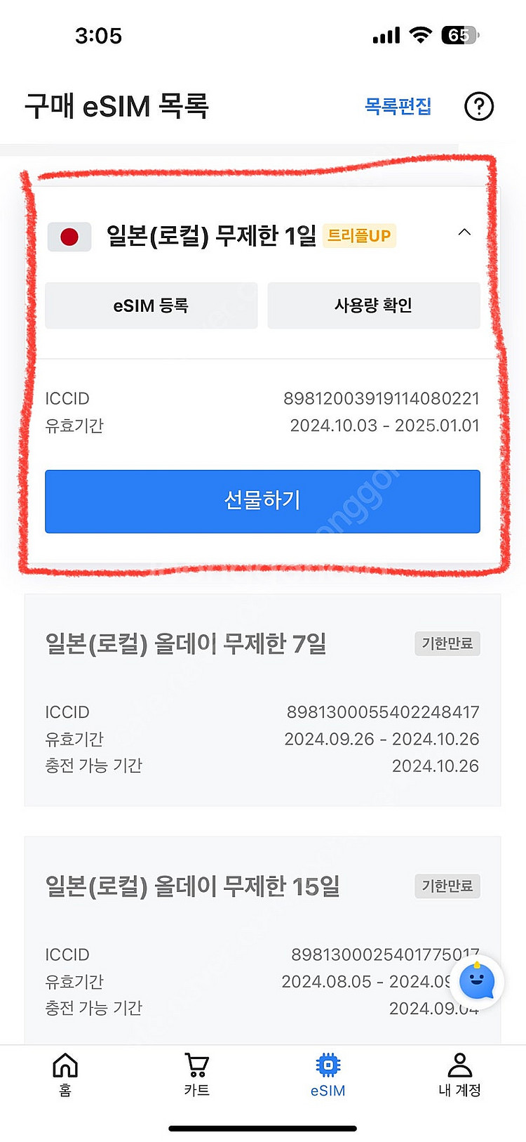 로깨비 이심 esim 일본 무제한 1일--0