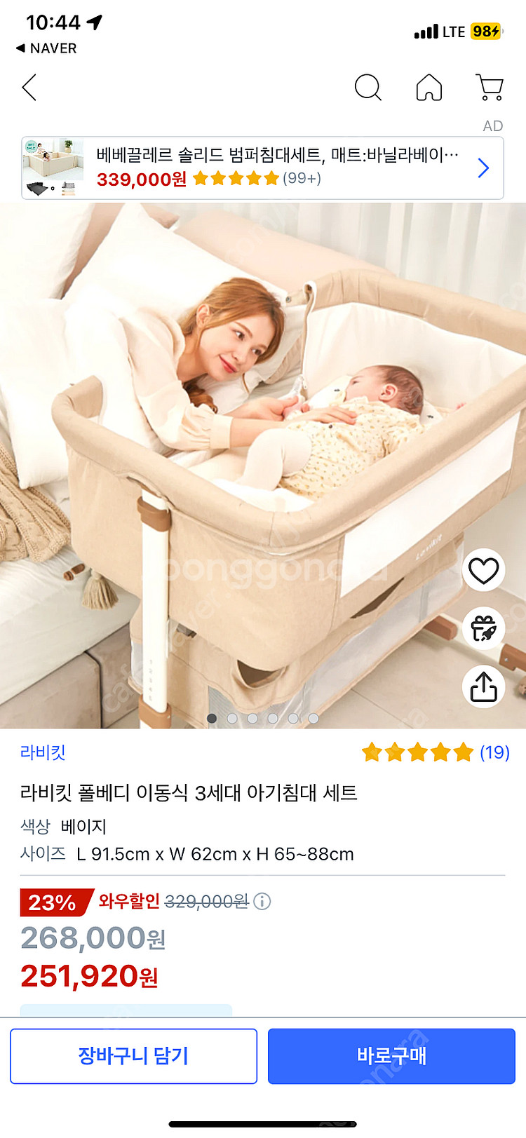 라피킷 신생아 아기침대 판매합니다(미개봉)--0
