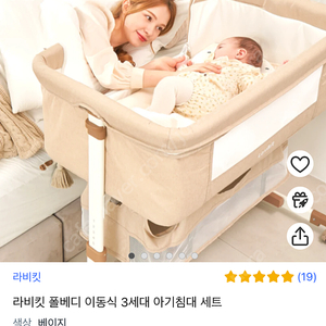 라피킷 신생아 아기침대 판매합니다(미개봉)