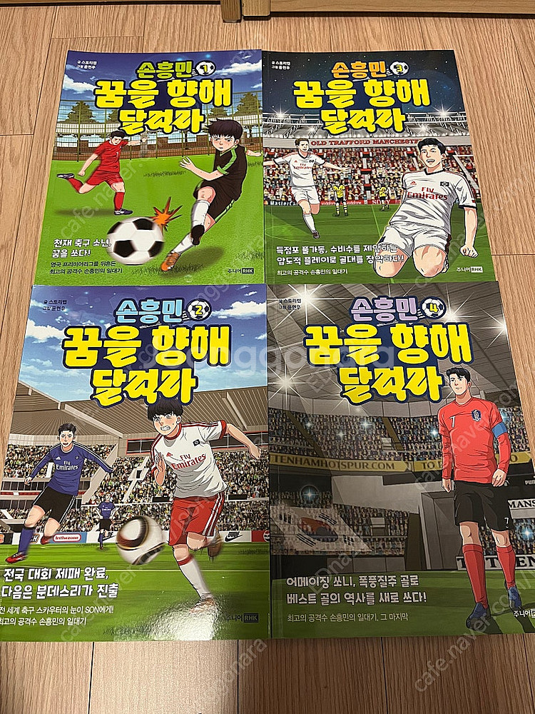 손흥민 꿈을 향해 달려라--0