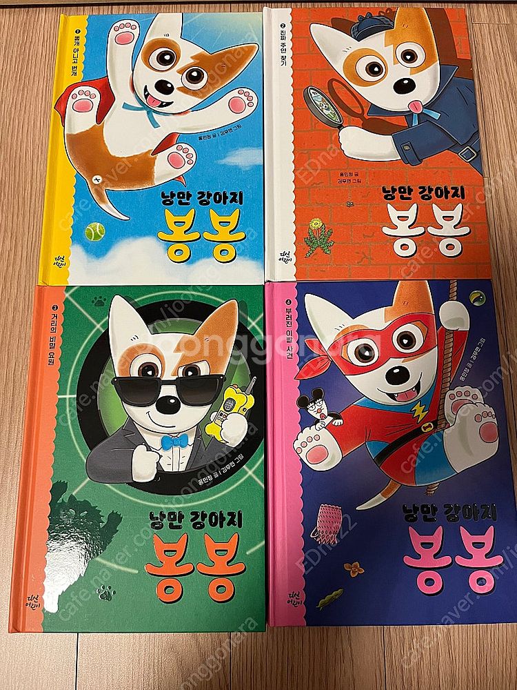 낭만 강아지 봉봉 1-4권--1