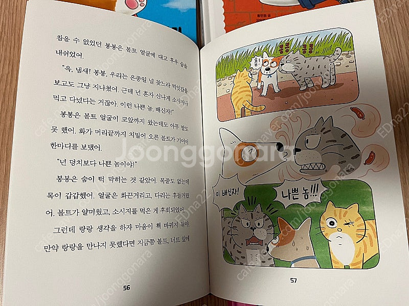 낭만 강아지 봉봉 1-4권--2