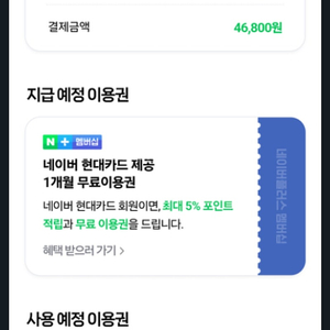 네이버 멤버쉽 3명 25.11.28까지