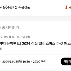 12/13 롯데크리스마스마켓 패스트패스