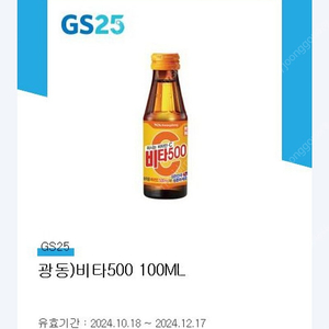 비타500 기프티콘 4개 1500원