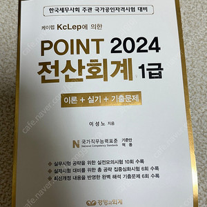 2024 POINT 전산회계1급 교재