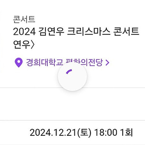 김연우크리스마스콘서트 12.21 (토) 2연석 팝니다.