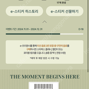 스타벅스 프리퀀시 일반 하양 개당 700원 5장