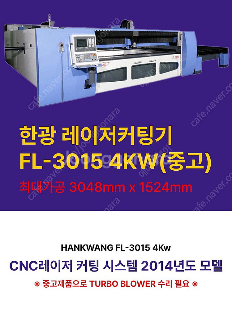 중고 CNC 레이저커팅기 판매(3048mm x 1524...--0