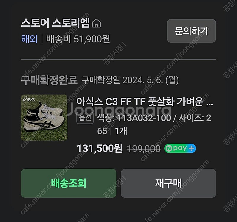 아식스 c3 ff tf 265 새상품 판매--3