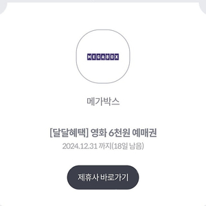 메가박스 6천원 예매권 1500원에 팝니다