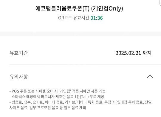 오늘까지 사용 [스타벅스] 아메리카노 3750 (여러장...--3