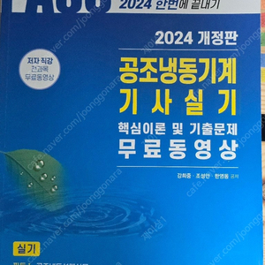 2024 한솔-공조냉동기계기사-실기