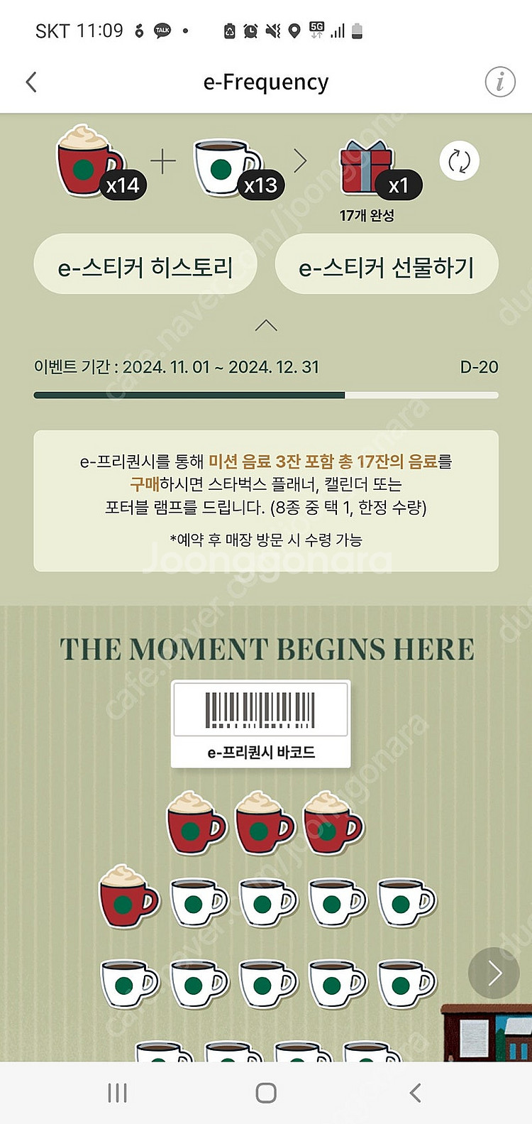 스타벅스 프리퀀시 미션3(저) 일반6(님) 교환해요--0