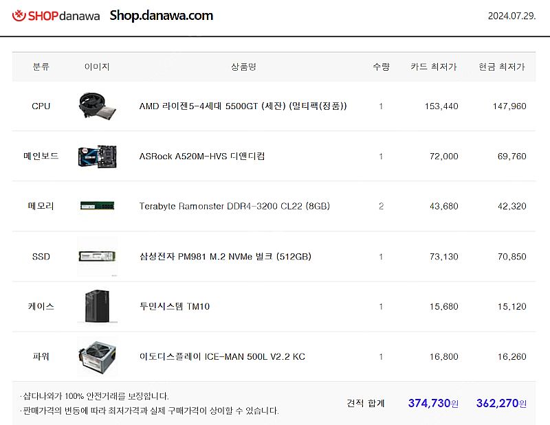 5500GT 16GB SSD512GB 완본체 새제품 팝...--0