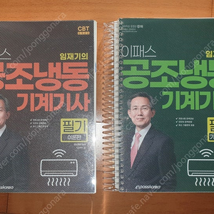 공조냉동기계기사 필기 및 실기 교재 판매