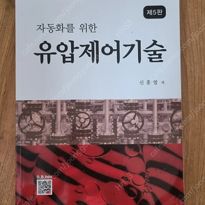 자동화를 위한 유압제어기술 5판