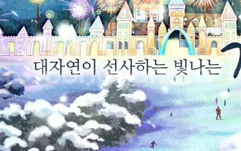 용평리조트 그린피아 38평 12.24일 투숙(크리스마스...--0