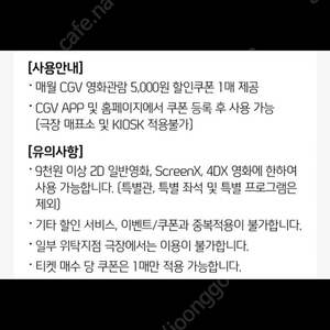 CGV 영화관람 5천원 할인쿠폰 2장 1만원! >6000원에 팝니다!!!