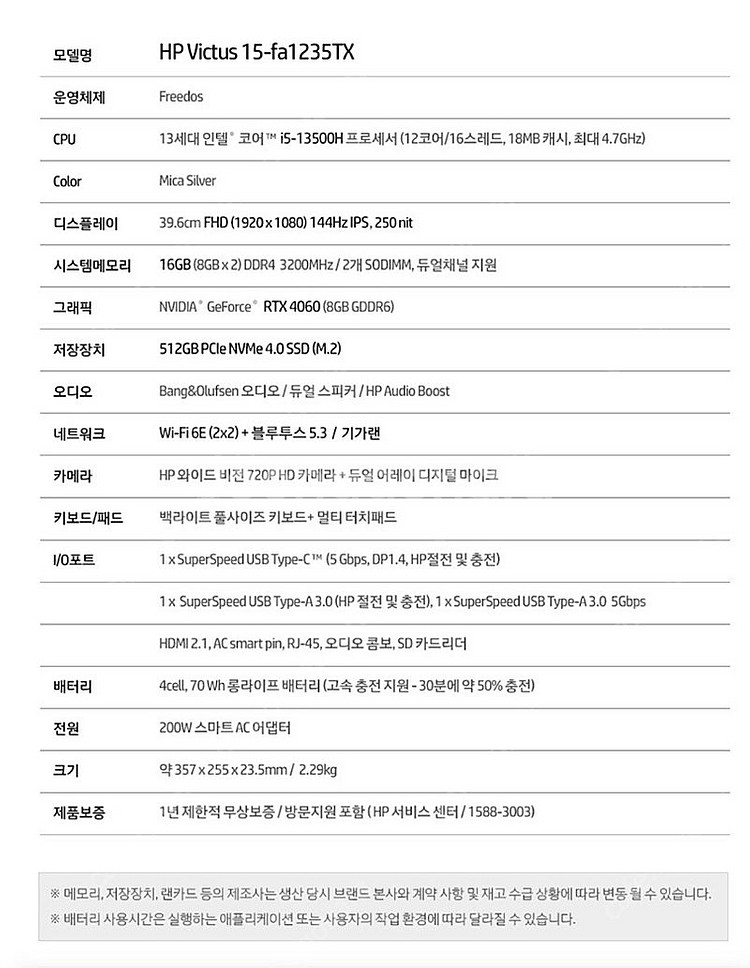 새제품) HP 빅터스 15-fa1235tx--2