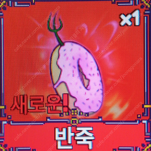 킹피스 떡 열매