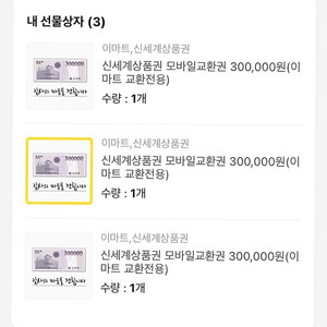 신세계 상품권 100만원