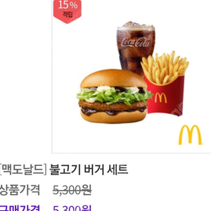 맥도날드 불고기버거세트 3장 일괄 판매