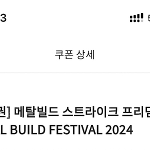 메탈빌드 페스티벌 2024 스트라이크 프리덤 팝니다