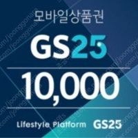 gs25 만원권