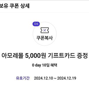 아모레몰 기프트카드 깊카 5000원권