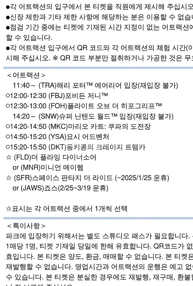 유니버셜스튜디오 재팬 익스프레스7. 네장 팝니다--0