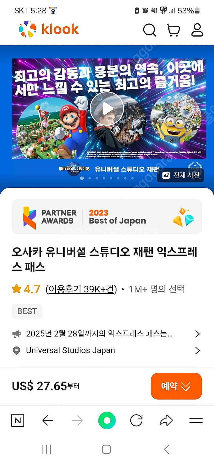 유니버셜스튜디오 재팬 익스프레스7. 네장 팝니다--1