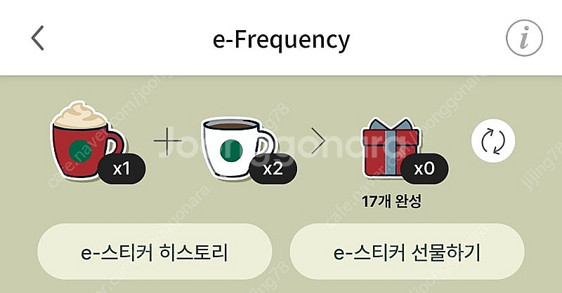 스타벅스 프리퀀시 미션1장 일반2장 일괄 3000--0