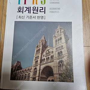 IFRS 회계원리 김현식