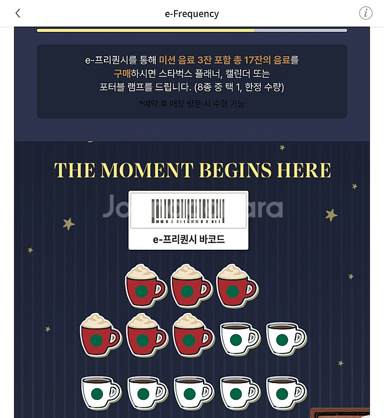 스타벅스 프리퀀시 저 미션3개 님 하양6개 교환해주세요--0