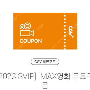 cgv 아이맥스 9천원