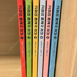 고양이 해결사 깜냥 1-6권