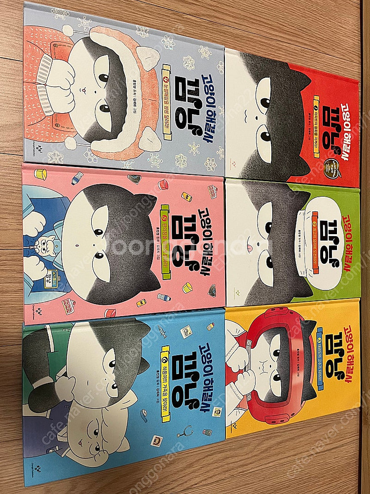 고양이 해결사 깜냥 1-6권--1