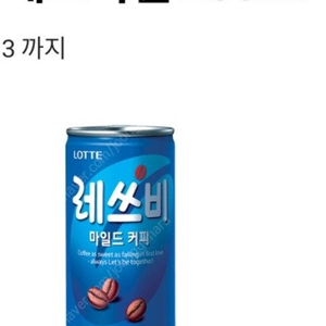 CU 레쓰비200ml (300원)