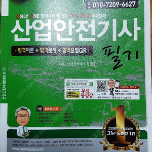 2022 산업안전기사 필기, 필답형, 작업형 총3권