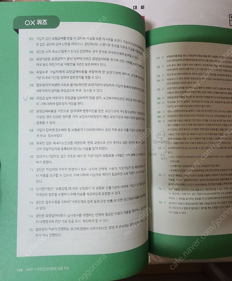 2024 공알리오 국민건강보험공단 국민건강보험법--1