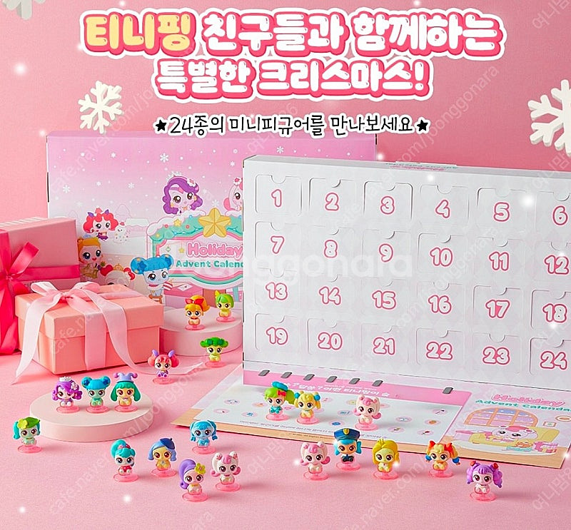 티니핑 어드벤트 캘린더--0