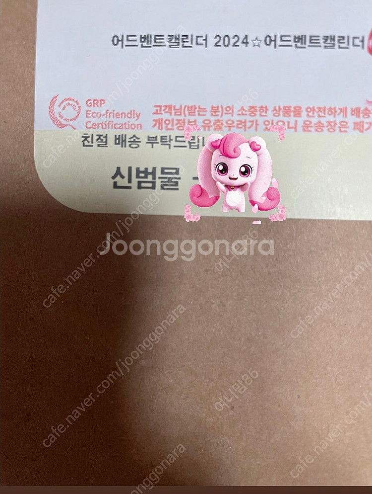 티니핑 어드벤트 캘린더--1