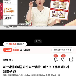 리브이셀 비타콜라겐 리프팅업 마스크 1상자당 23000착불