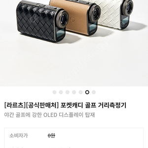 골프측정기 새것팝니다