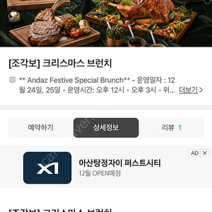 강남 안다즈 호텔 조각보 브런치 뷔페 40프로 할인권 12월 전체 사용가능