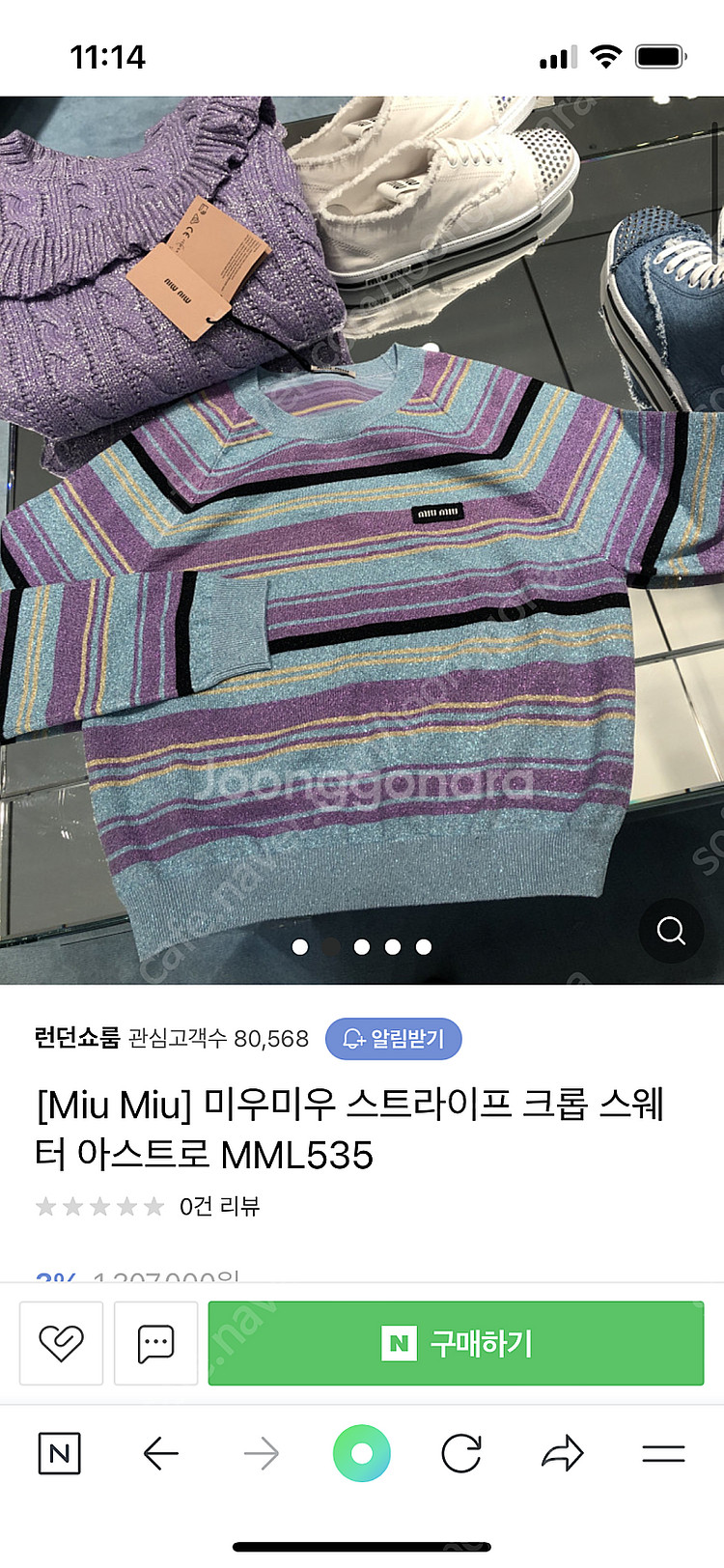 미우미우 스트라이프 크롭--1