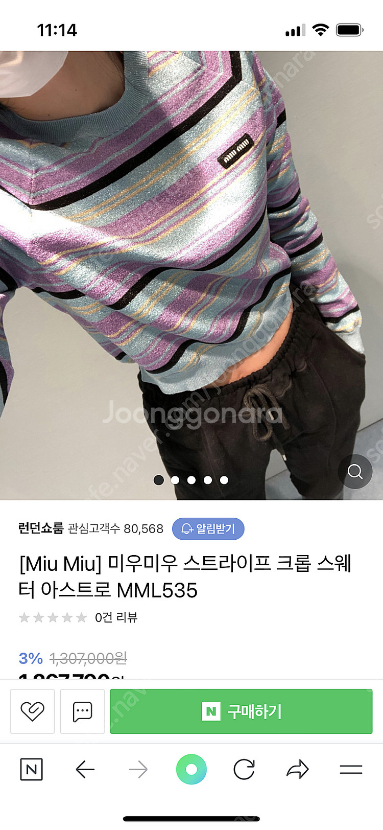 미우미우 스트라이프 크롭--2