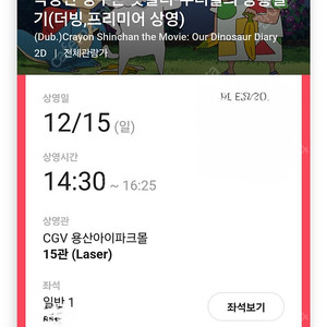 짱구 무대인사 극장판 12/15 14:30 cgv용산아이파크몰