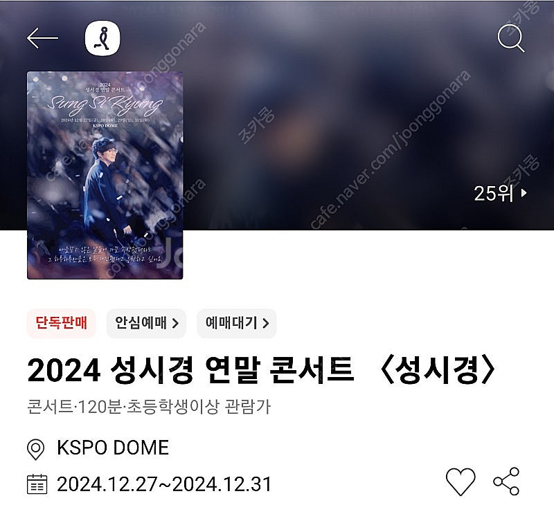 성시경 콘서트 티켓 양도 구해요--0